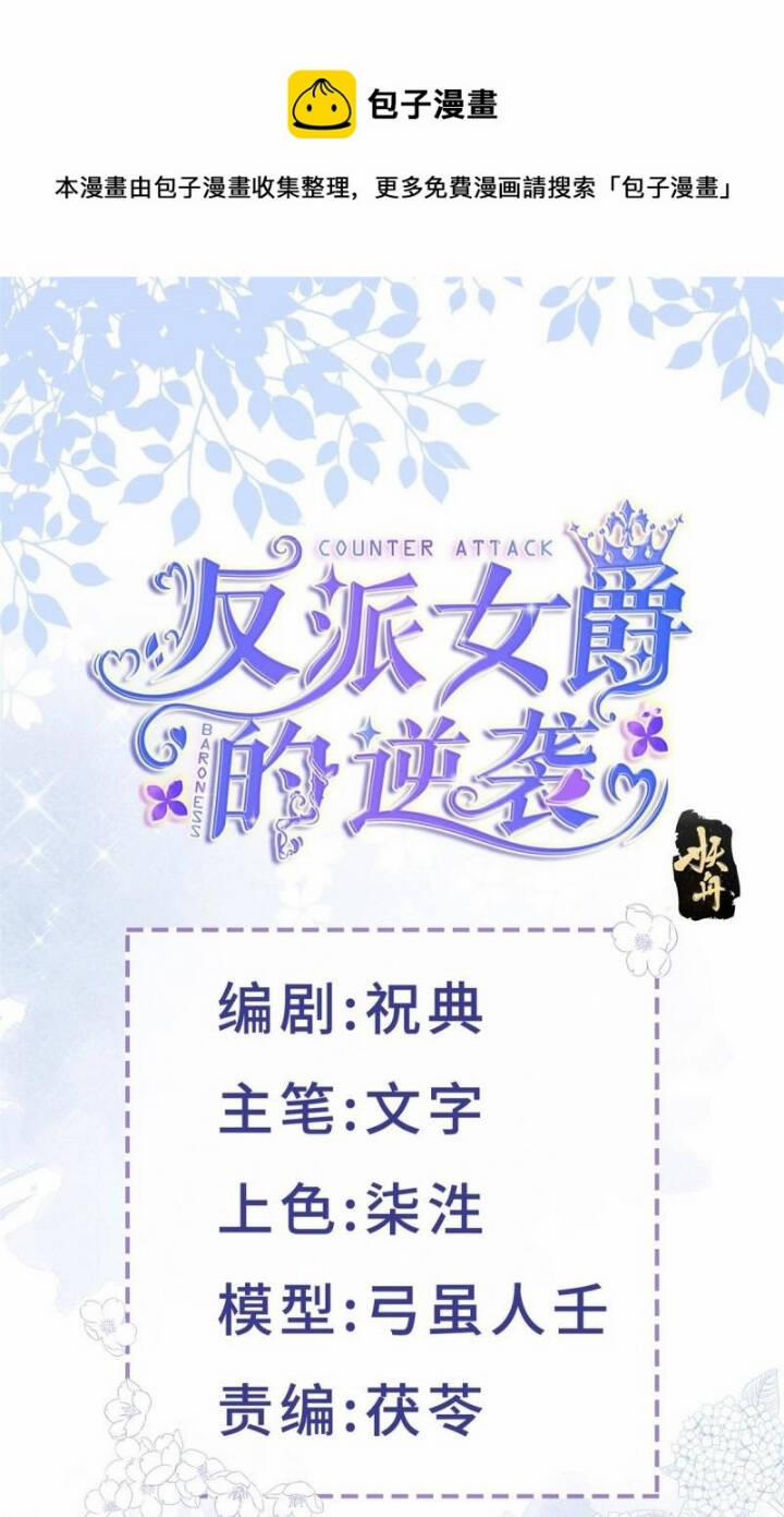 Sự Phản Công Của Nữ Công Tước Phản Diện 46 trang 0