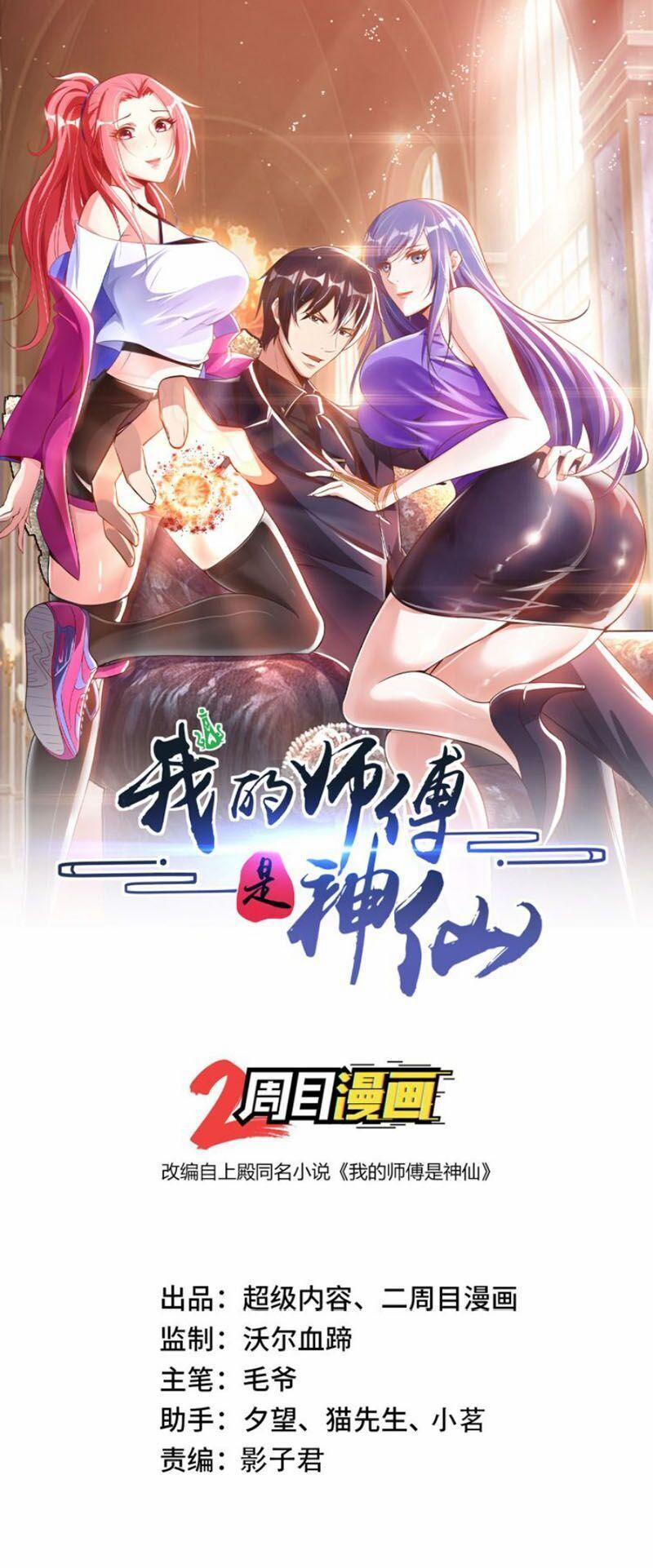 Sư Phụ Của Ta Là Thần Tiên 22 trang 0