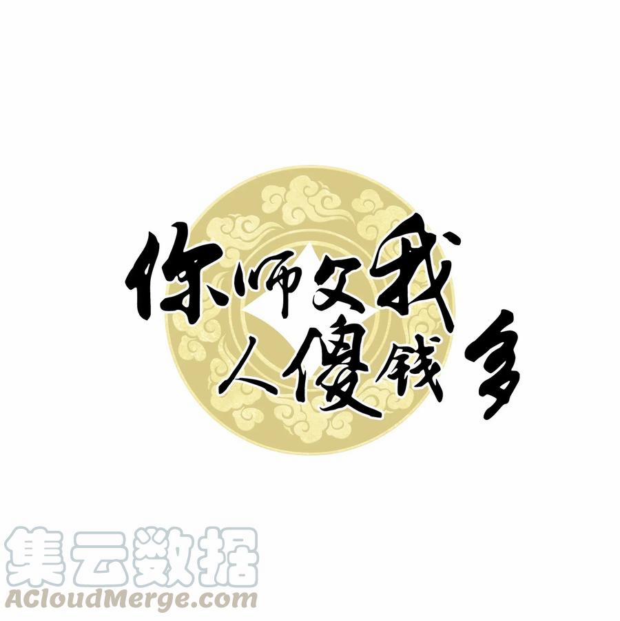 Sư Phụ Ngươi Tên Ngốc Nhiều Tiền 42 trang 0