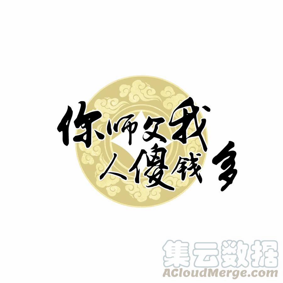 Sư Phụ Ngươi Tên Ngốc Nhiều Tiền 43 trang 0