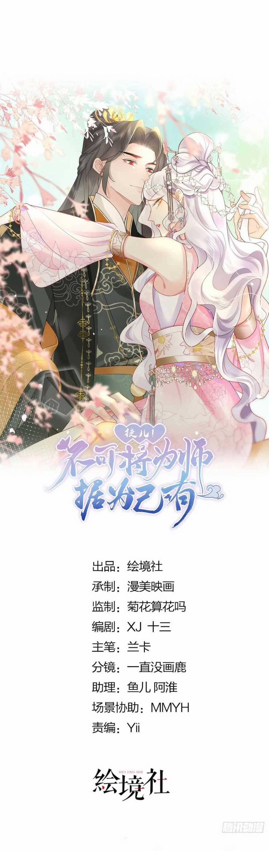 Sư Phụ Ta Muốn Người Là Của Riêng Ta 46 trang 6