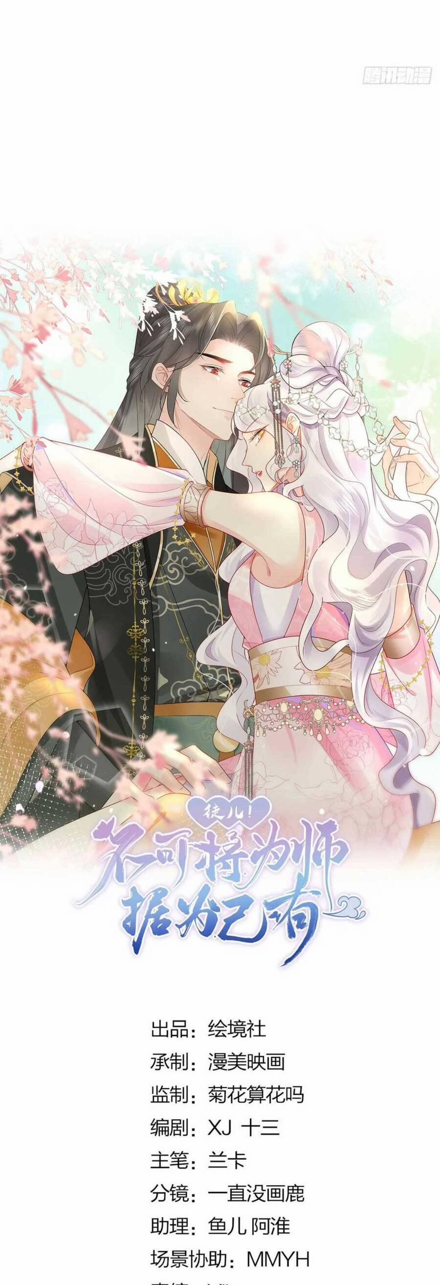 Sư Phụ Ta Muốn Người Là Của Riêng Ta 47 trang 8