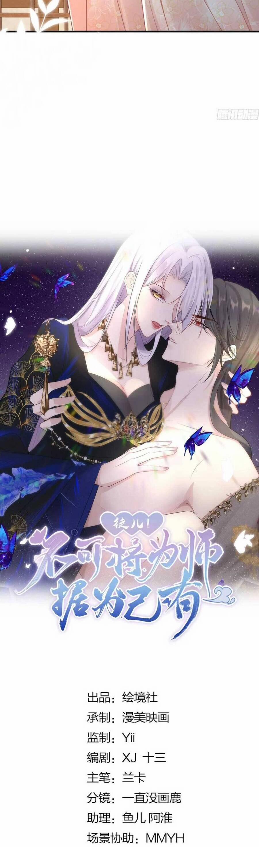 Sư Phụ Ta Muốn Người Là Của Riêng Ta 59 trang 5