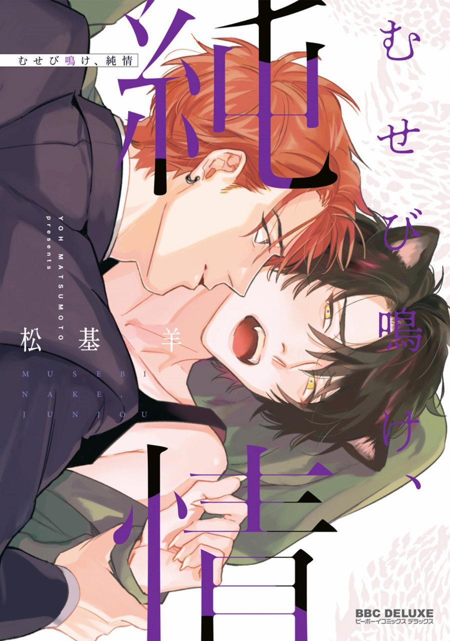 Sự Rung Động Thuần Khiết 6 trang 1