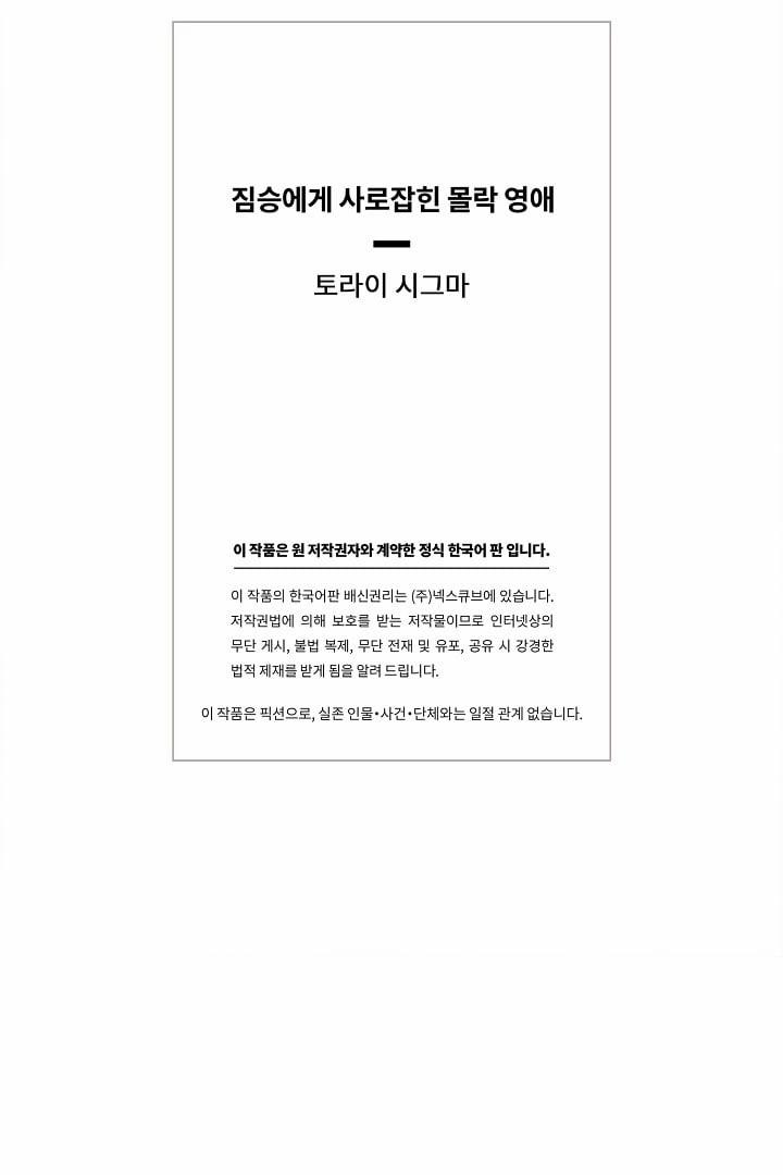 Sự Sụp Đổ Của Mãnh Thú 1.4 trang 17