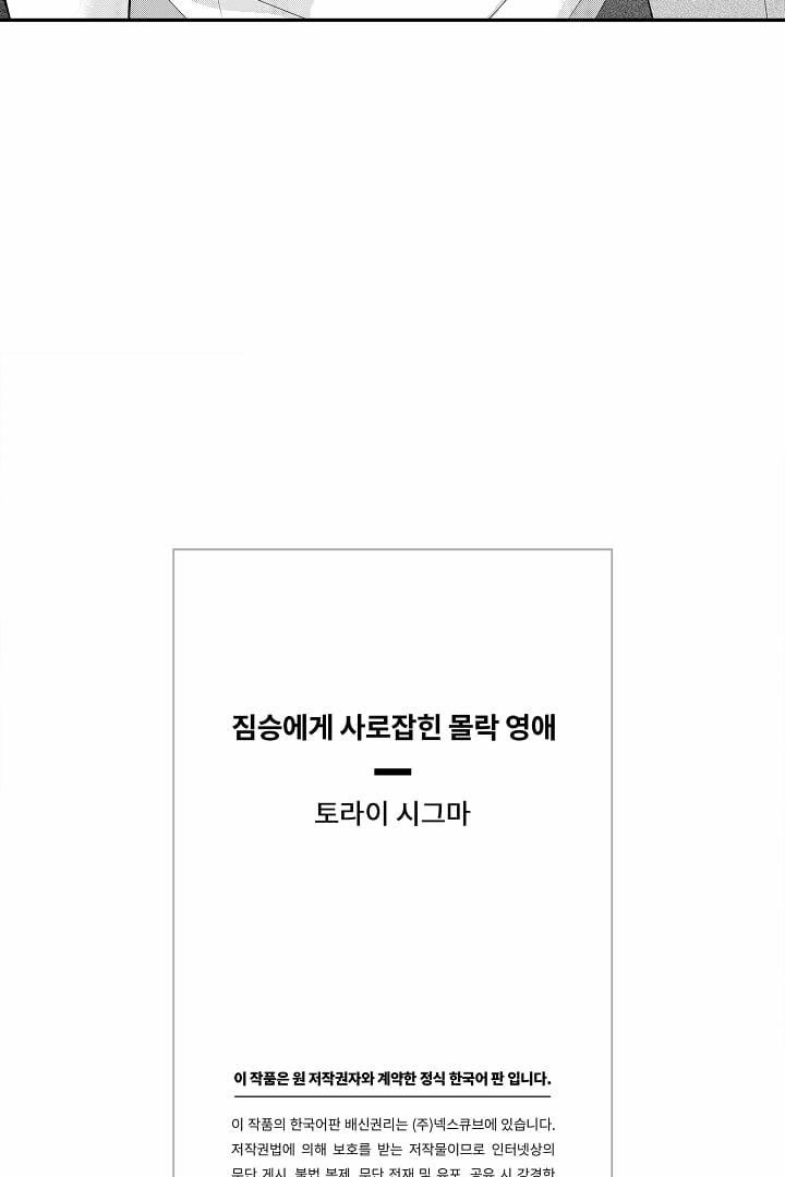 Sự Sụp Đổ Của Mãnh Thú 2.4 trang 10