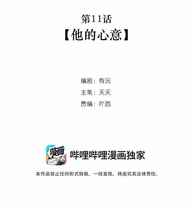 Sư Thúc Bất Khả Mạo Tướng 11 trang 0