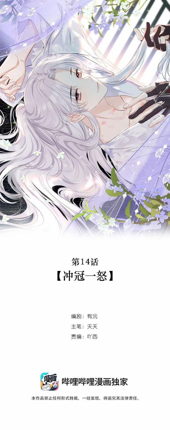 Sư Thúc Bất Khả Mạo Tướng 14 trang 0