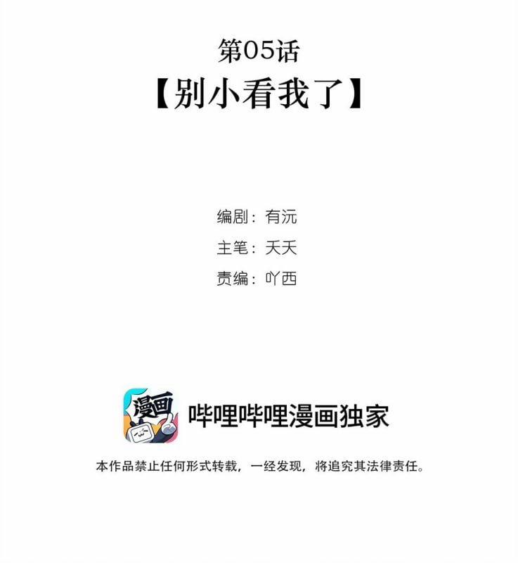 Sư Thúc Bất Khả Mạo Tướng 5 trang 0