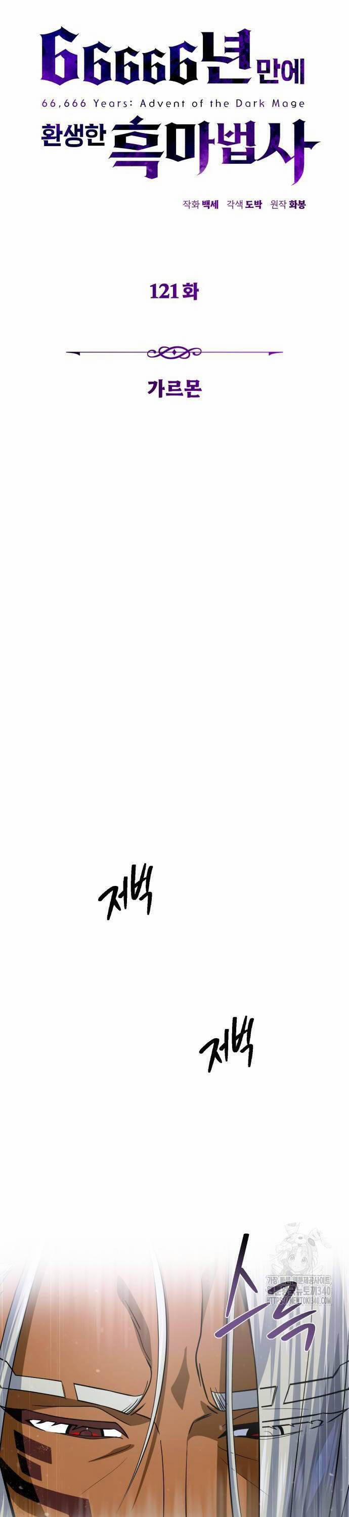 Sự Thức Tỉnh Của Hắc Ma Pháp Sư Sau 66666 Năm 121 trang 5