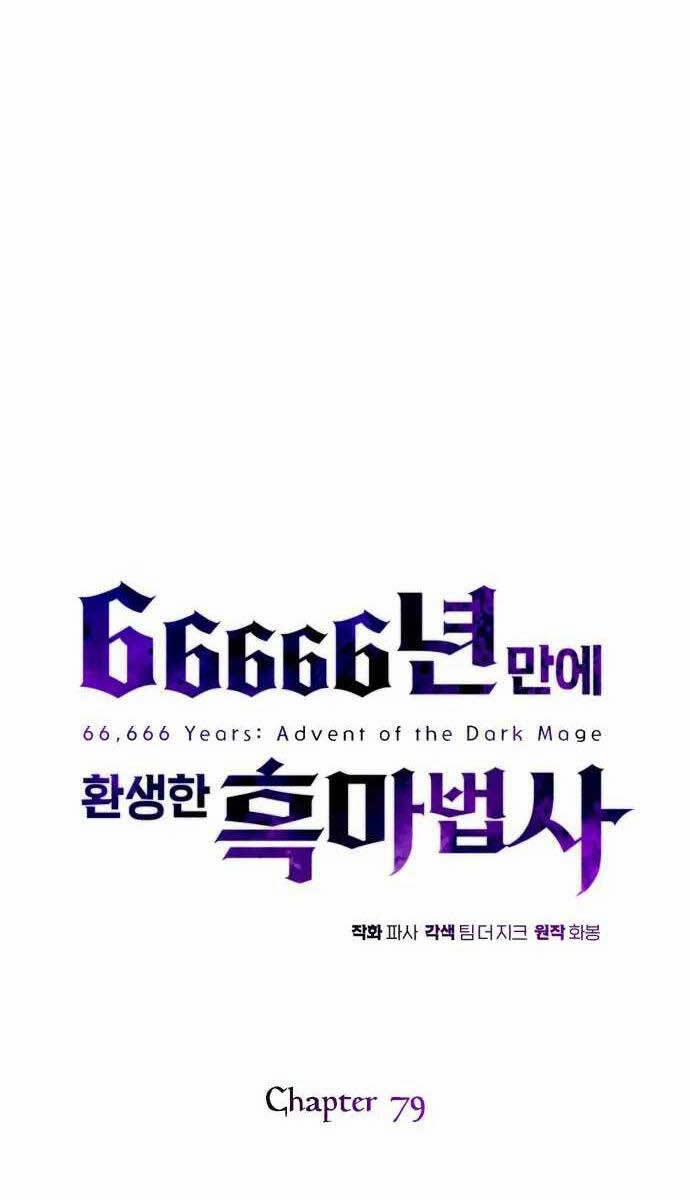 Sự Thức Tỉnh Của Hắc Ma Pháp Sư Sau 66666 Năm 79 trang 38