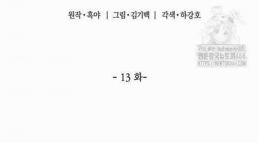 Sư Tôn Của Ta Luôn Dõi Theo 13 trang 151