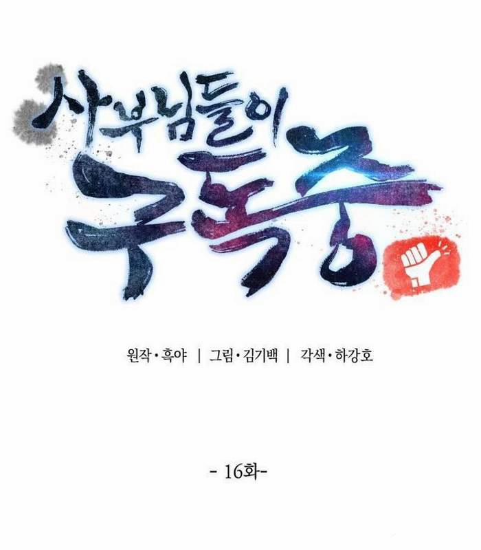 Sư Tôn Của Ta Luôn Dõi Theo 16 trang 121