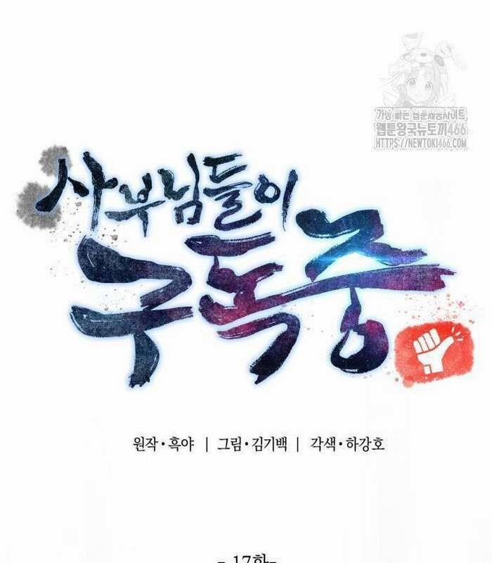 Sư Tôn Của Ta Luôn Dõi Theo 17 trang 20