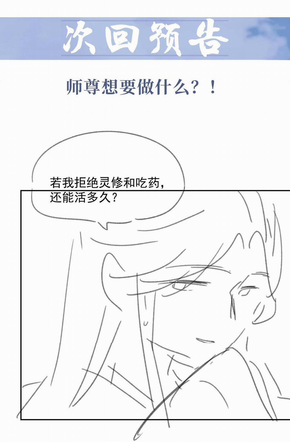 Sư Tôn Mỹ Nhân Bệnh Độc Chiếm 55 trang 36