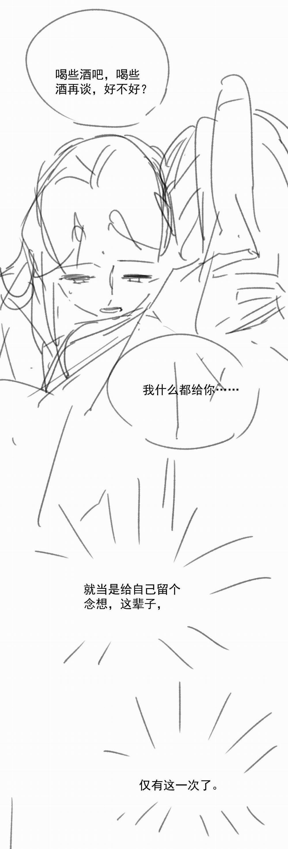 Sư Tôn Mỹ Nhân Bệnh Độc Chiếm 56 trang 41