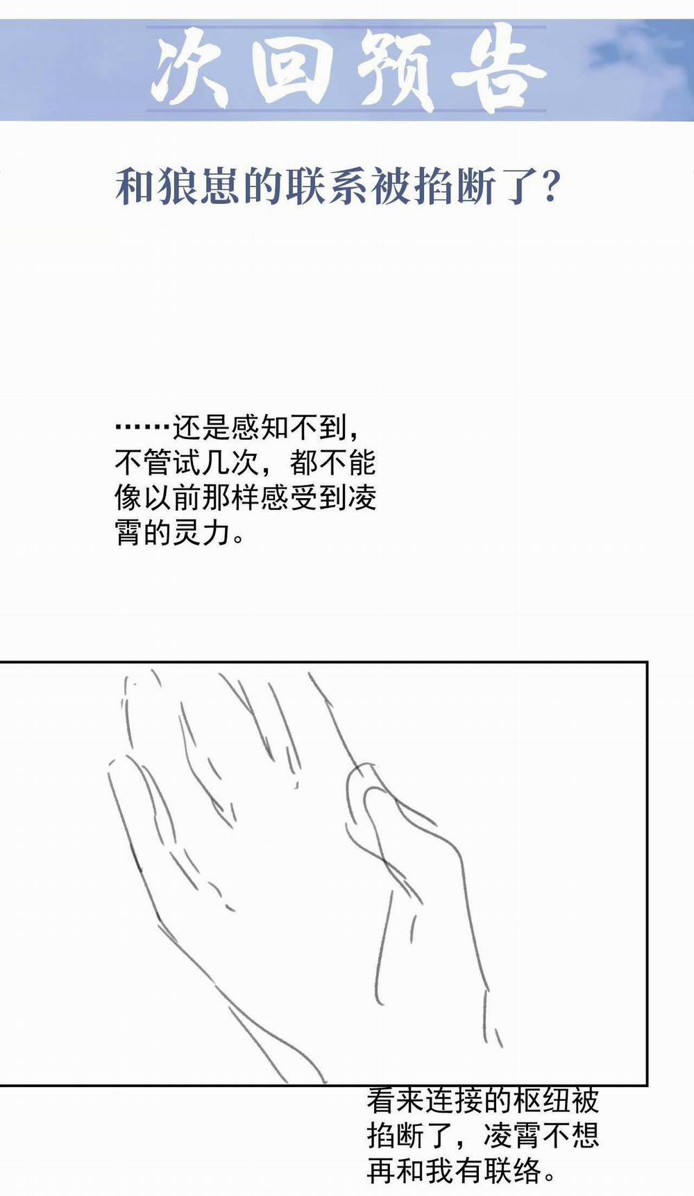 Sư Tôn Mỹ Nhân Bệnh Độc Chiếm 58 trang 39