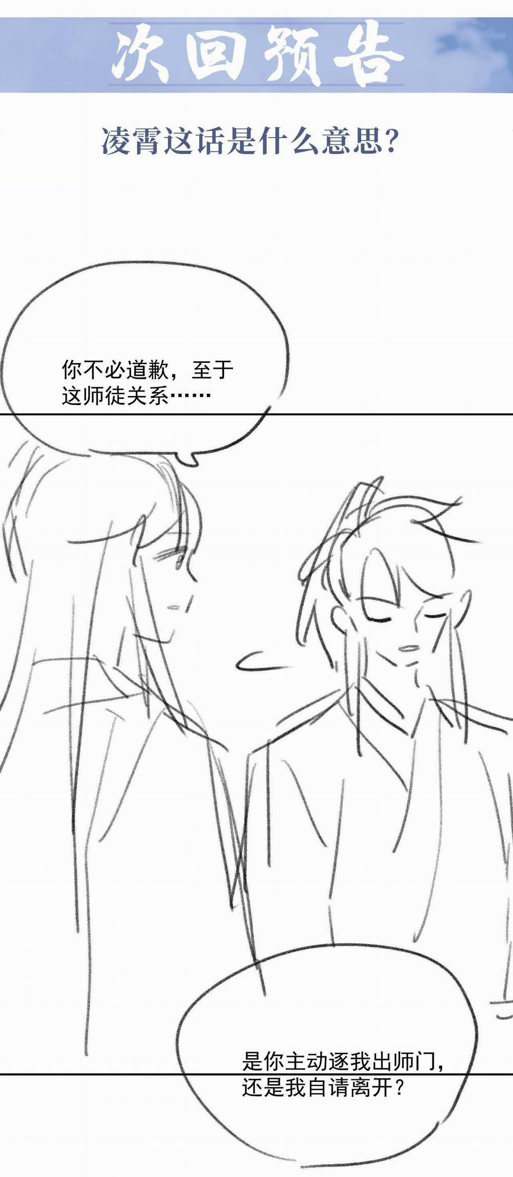 Sư Tôn Mỹ Nhân Bệnh Độc Chiếm 62 trang 39