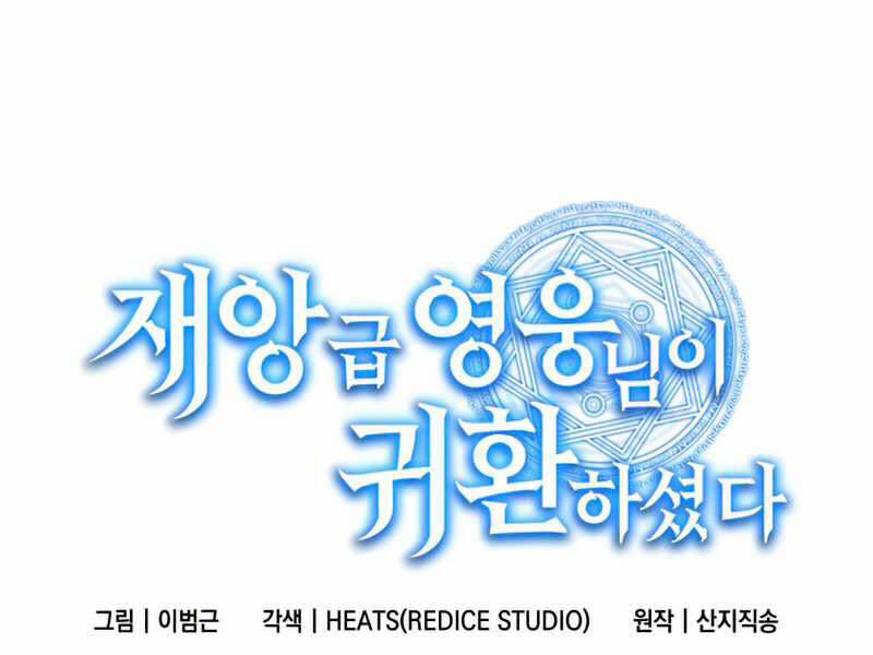 Sự Trở Lại Của Anh Hùng Cấp Thảm Họa 3 trang 202