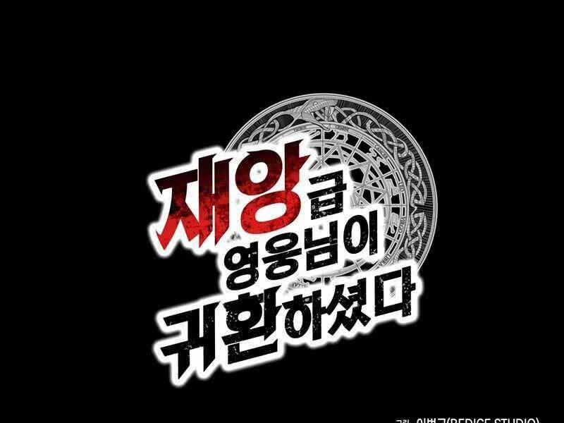 Sự Trở Lại Của Anh Hùng Cấp Thảm Họa 44 trang 242