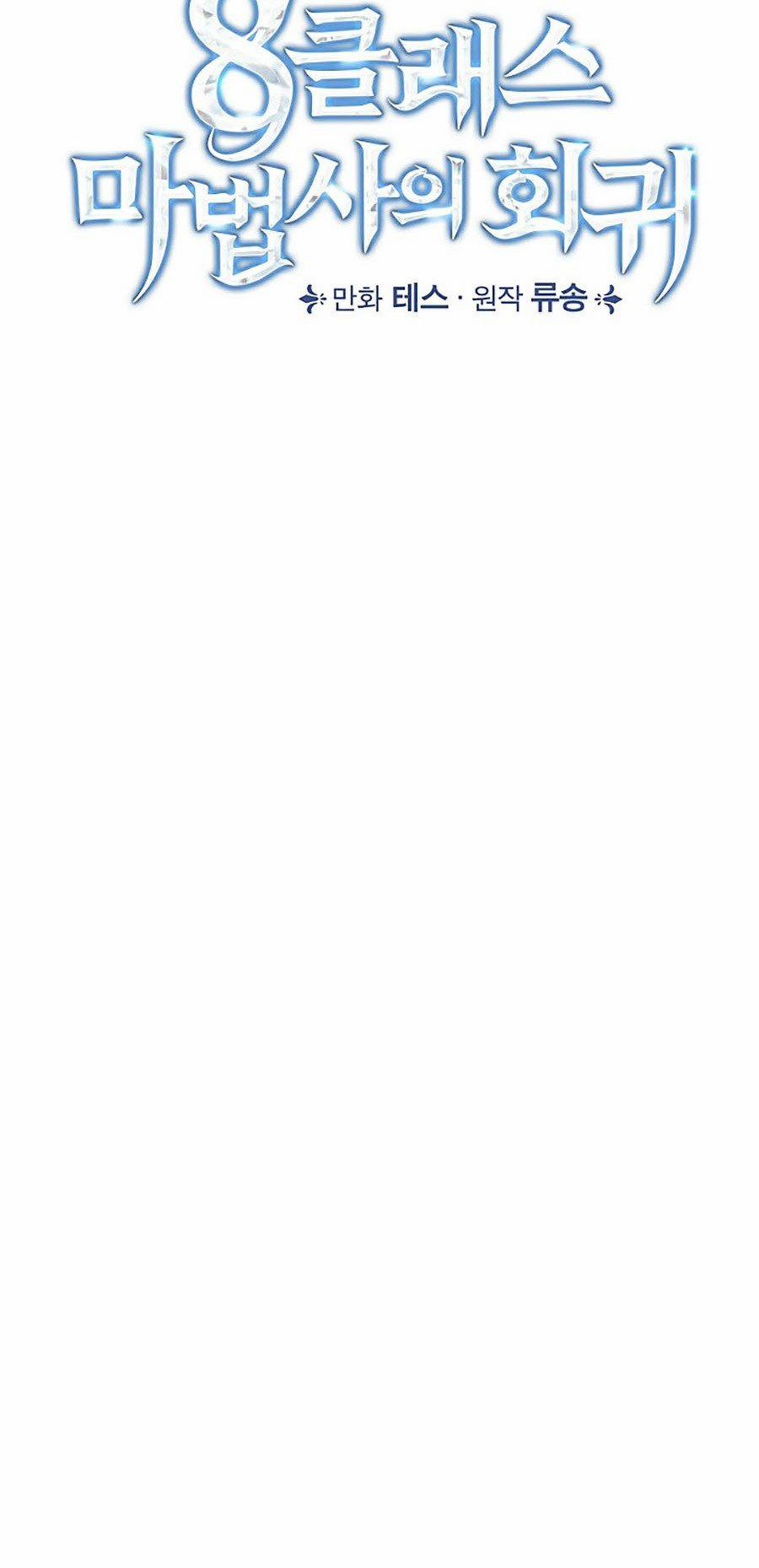 Sự Trở Lại Của Bát Cấp Ma Pháp Sư 12 trang 25