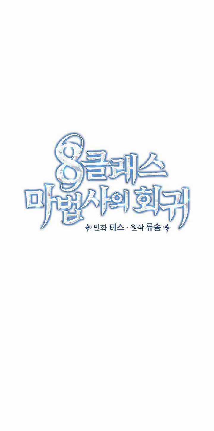 Sự Trở Lại Của Bát Cấp Ma Pháp Sư 15 trang 17