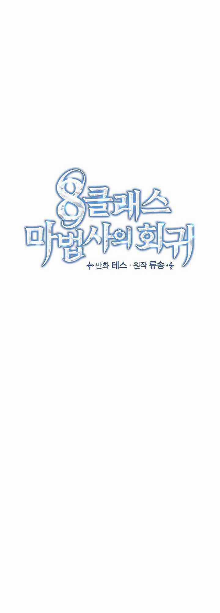 Sự Trở Lại Của Bát Cấp Ma Pháp Sư 16 trang 9