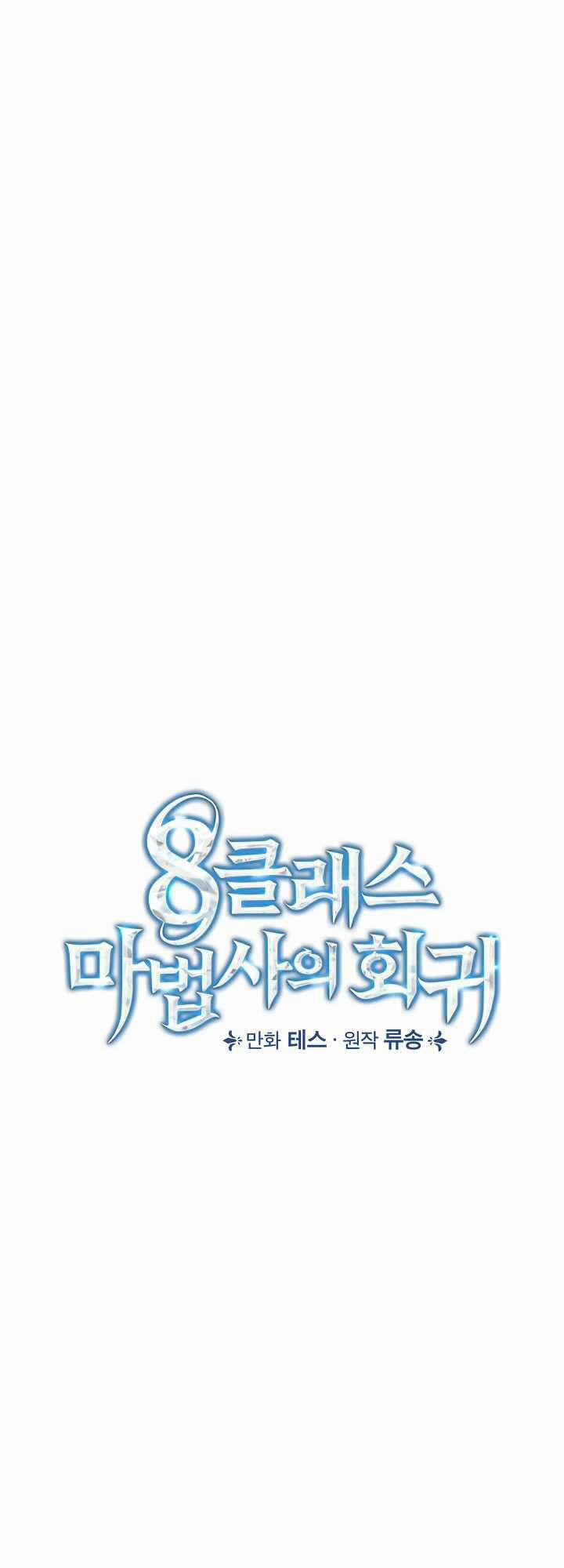 Sự Trở Lại Của Bát Cấp Ma Pháp Sư 18 trang 16