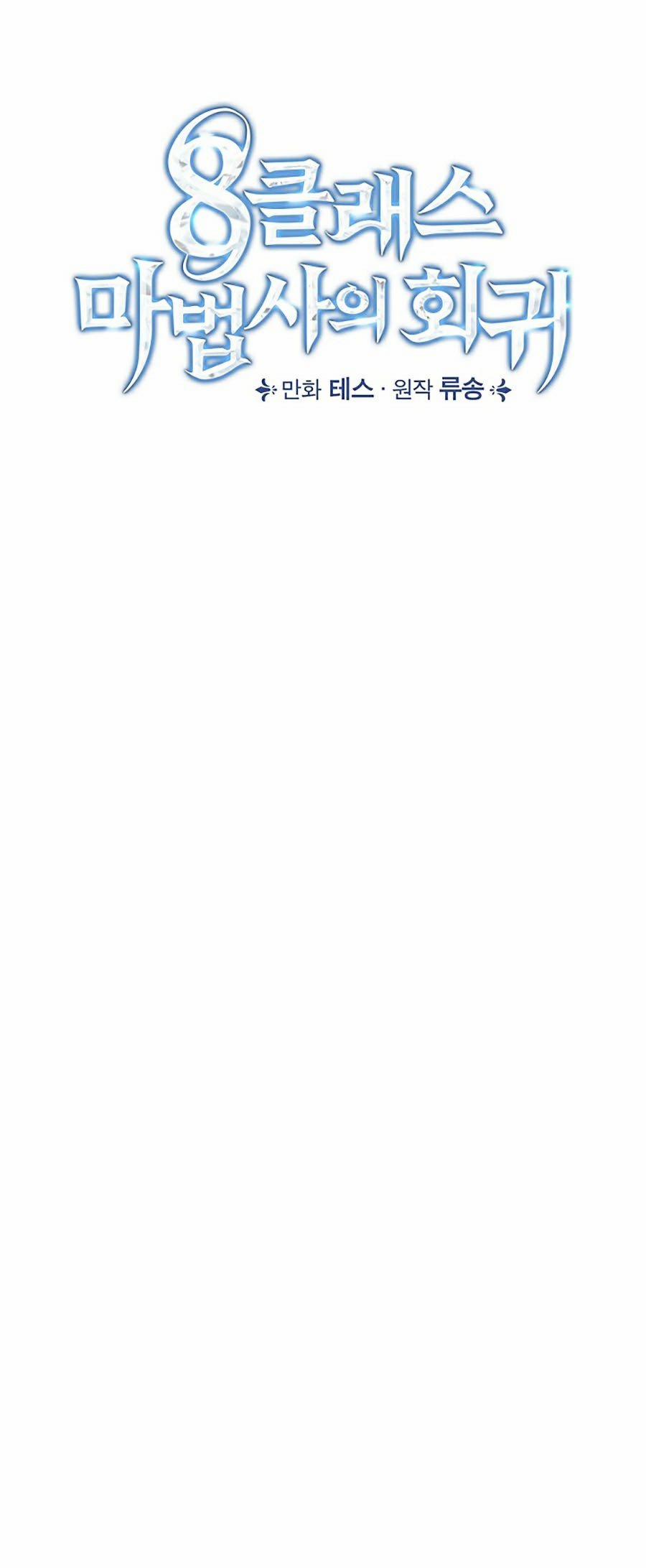 Sự Trở Lại Của Bát Cấp Ma Pháp Sư 7 trang 11