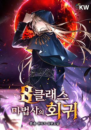 Đọc truyện tranh Sự Trở Lại Của Bát Cấp Ma Pháp Sư