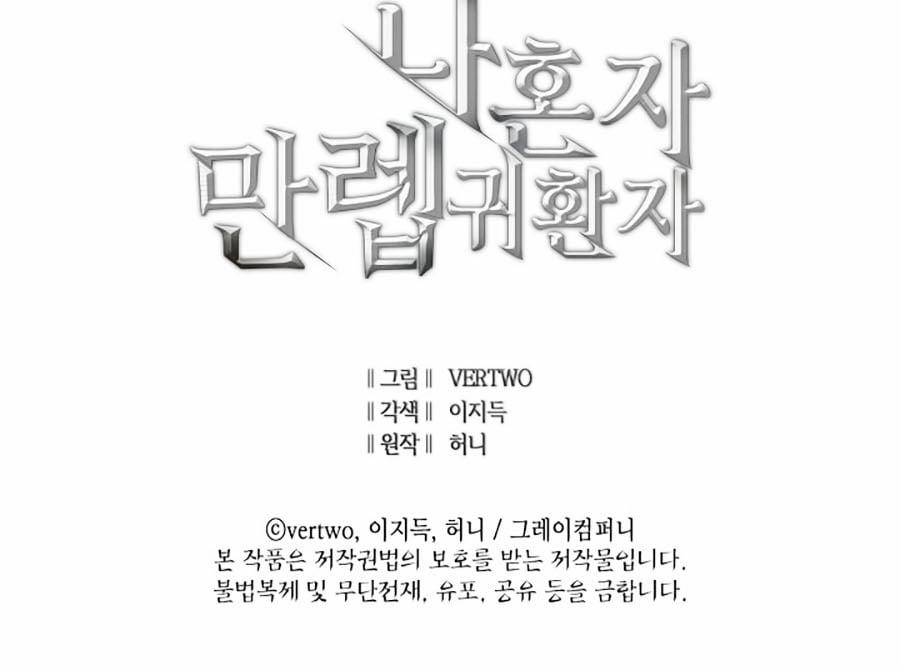 Sự Trở Lại Của Người Chơi Cấp Cao Nhất 4 trang 79