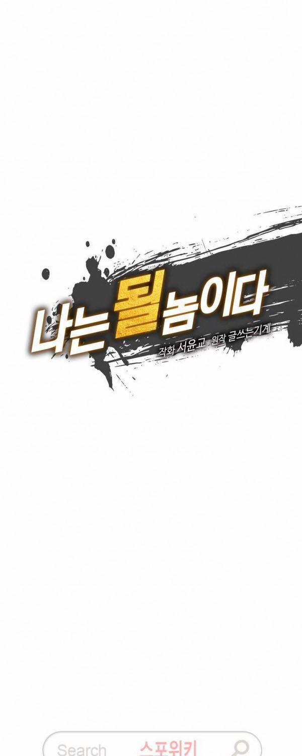 Sự Trở Lại Của Người Chơi Mạnh Nhất 23 trang 4