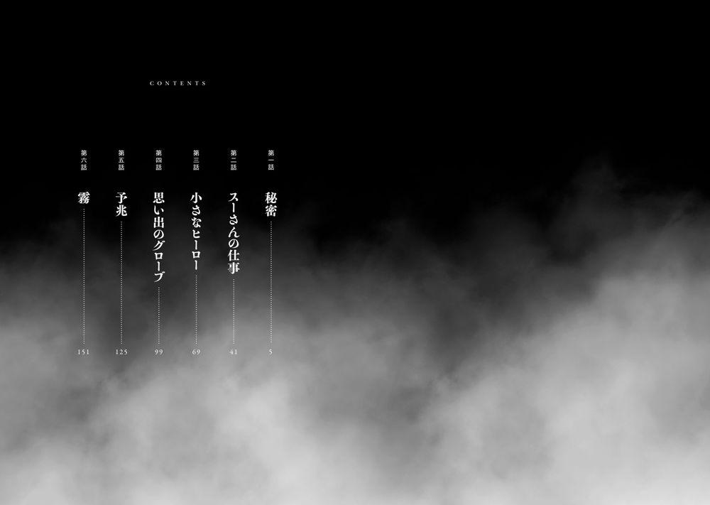 Subaru To Suu-San 1 trang 2