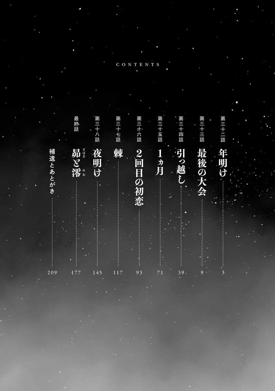 Subaru To Suu-San 31.5 trang 4