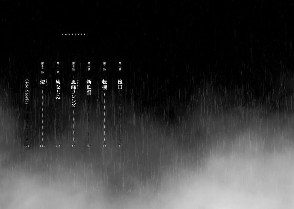 Subaru To Suu-San 7 trang 2