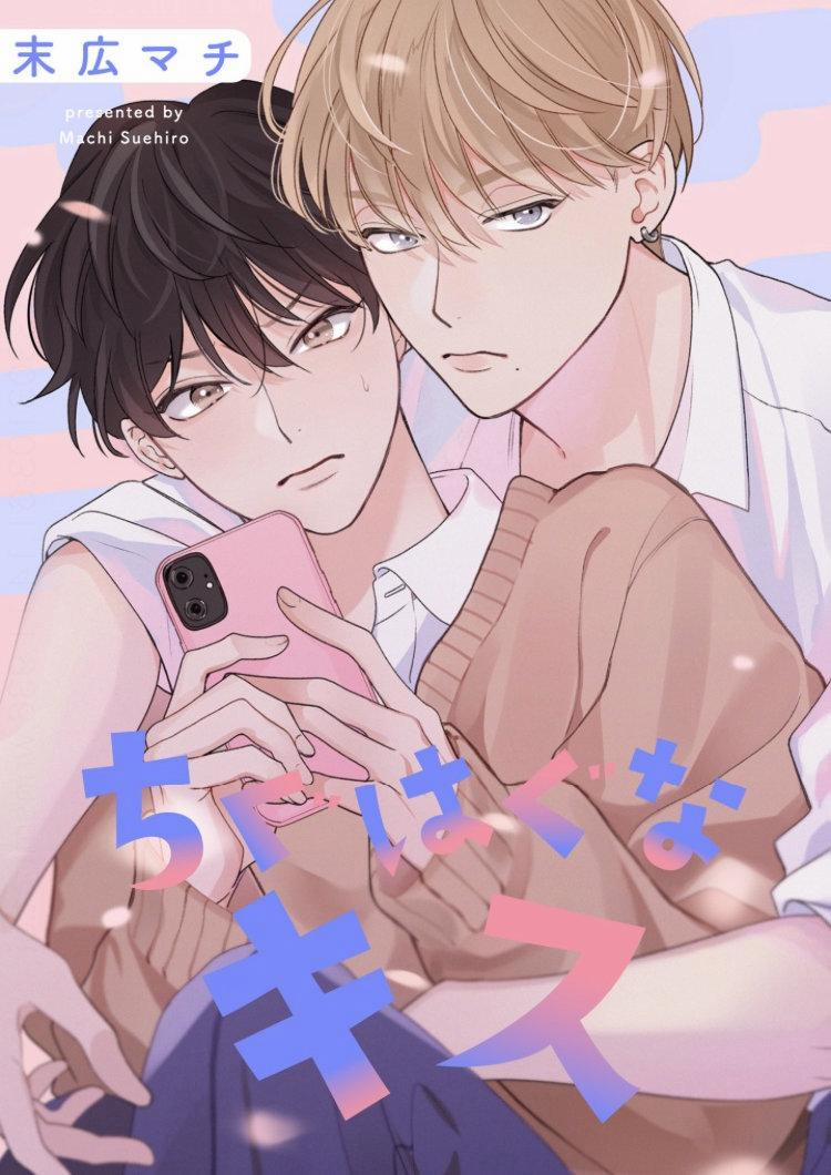 [Suehiro Machi] Chiguhagu Na Kiss 1 trang 0