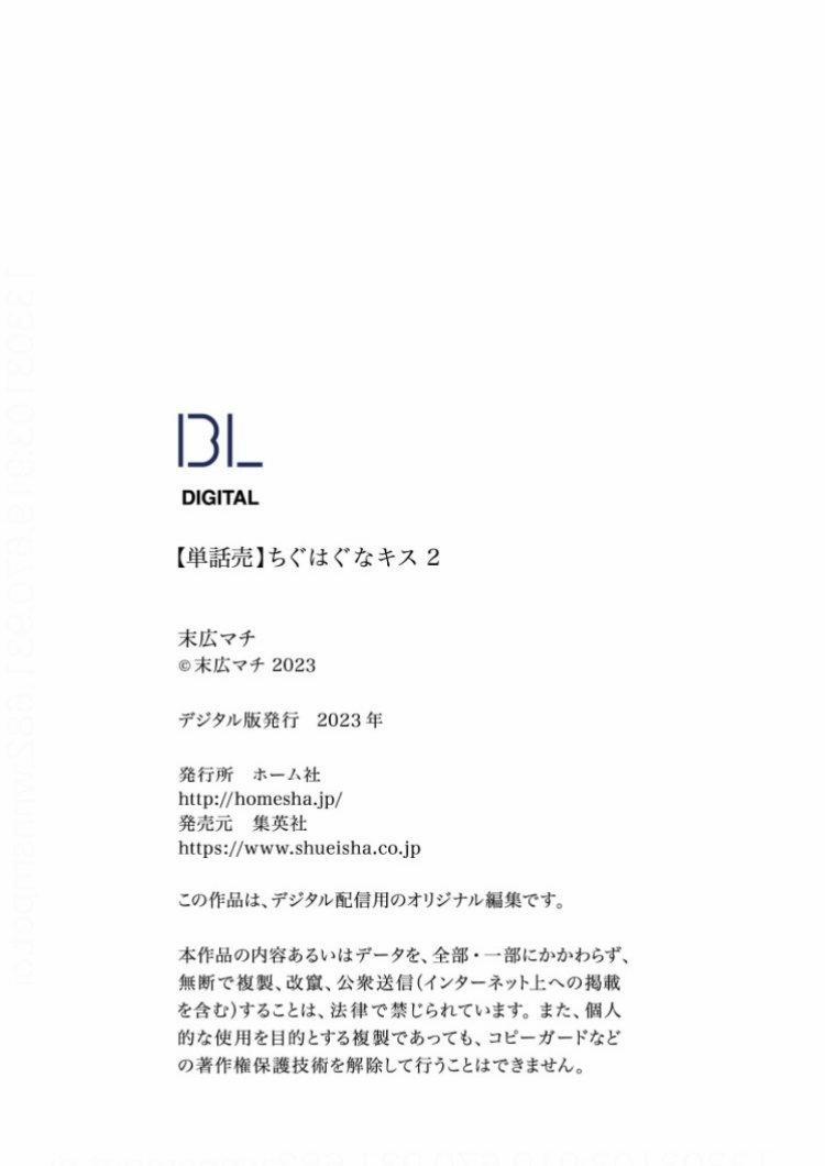 [Suehiro Machi] Chiguhagu Na Kiss 2 trang 40