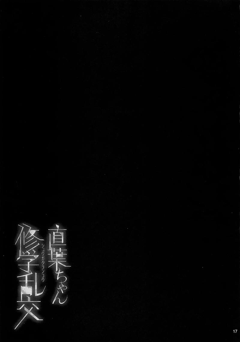 Suguha-chan's Observation Diary (Sword Art Online) 3 trang 18