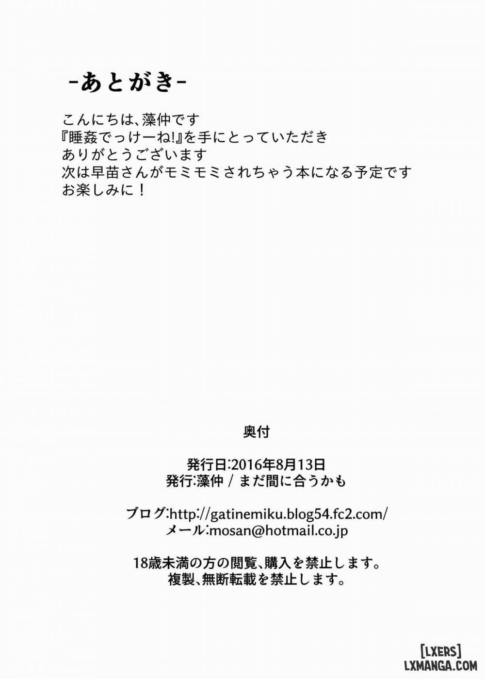 Suikan Dekkeine Oneshot trang 21