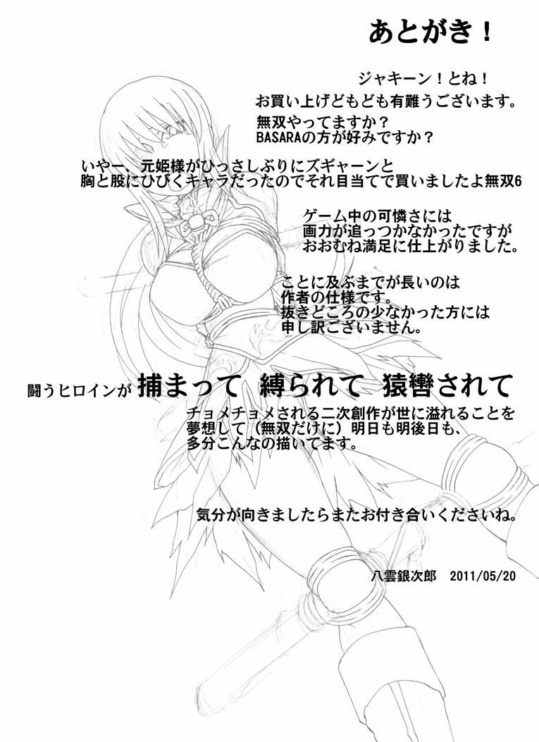 Suiki Kagobaku ~Hobaku Sarete~ (Dynasty Warriors) Oneshot trang 20