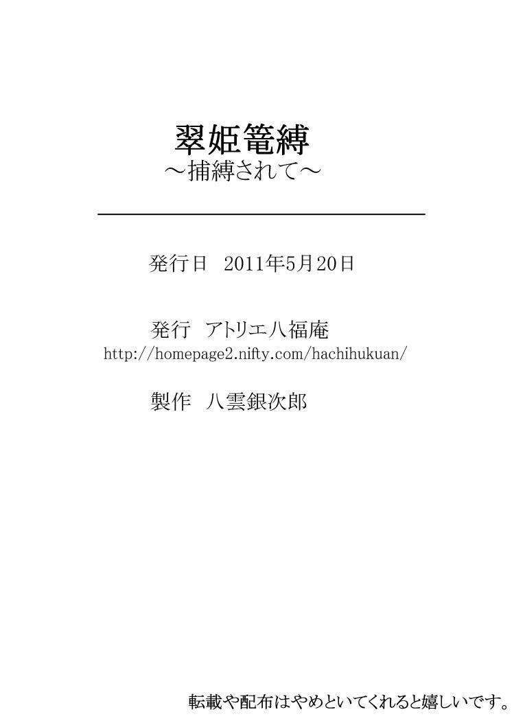 Suiki Kagobaku ~Hobaku Sarete~ (Dynasty Warriors) Oneshot trang 21