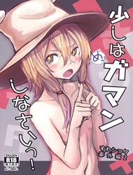 Đọc truyện tranh Sukoshi wa Gaman Shinasai! Suwa Shota Bangaihen 2 (Touhou Project)