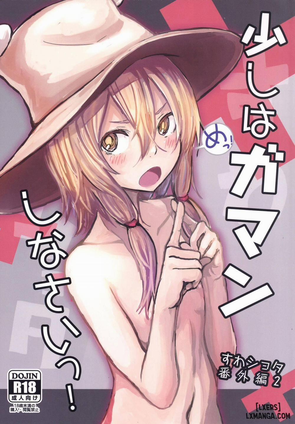 Sukoshi wa Gaman Shinasai! Suwa Shota Bangaihen 2 Oneshot trang 0