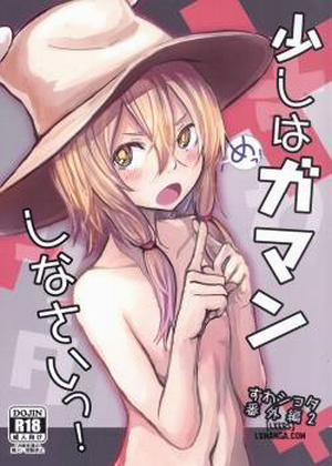 Đọc truyện tranh Sukoshi wa Gaman Shinasai! Suwa Shota Bangaihen 2