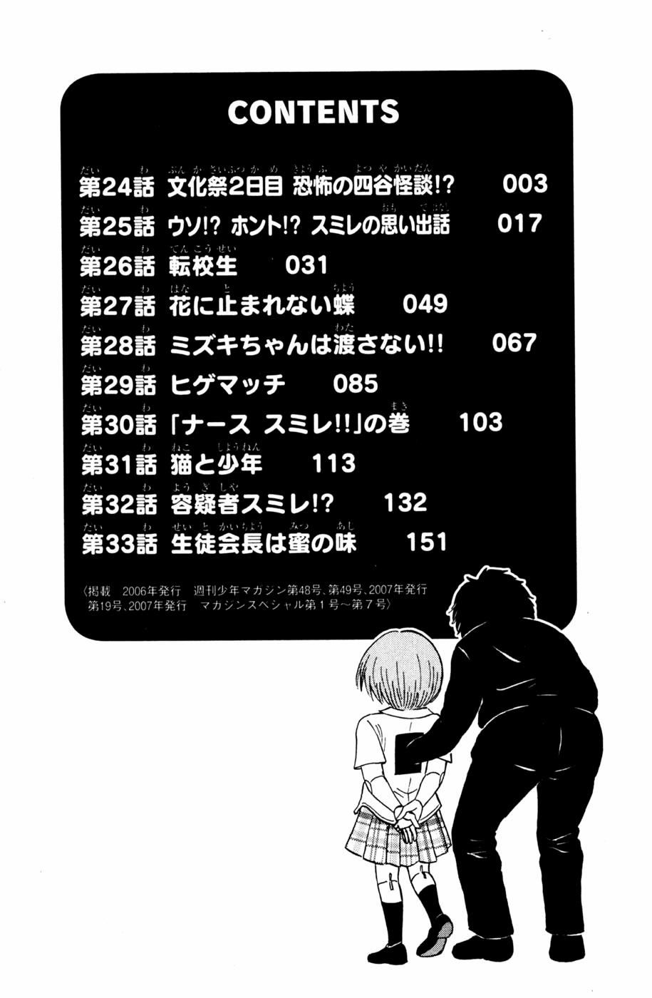 Sumire 16 Sai !! 24 trang 5