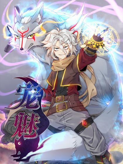 Sủng Mị 1 trang 0