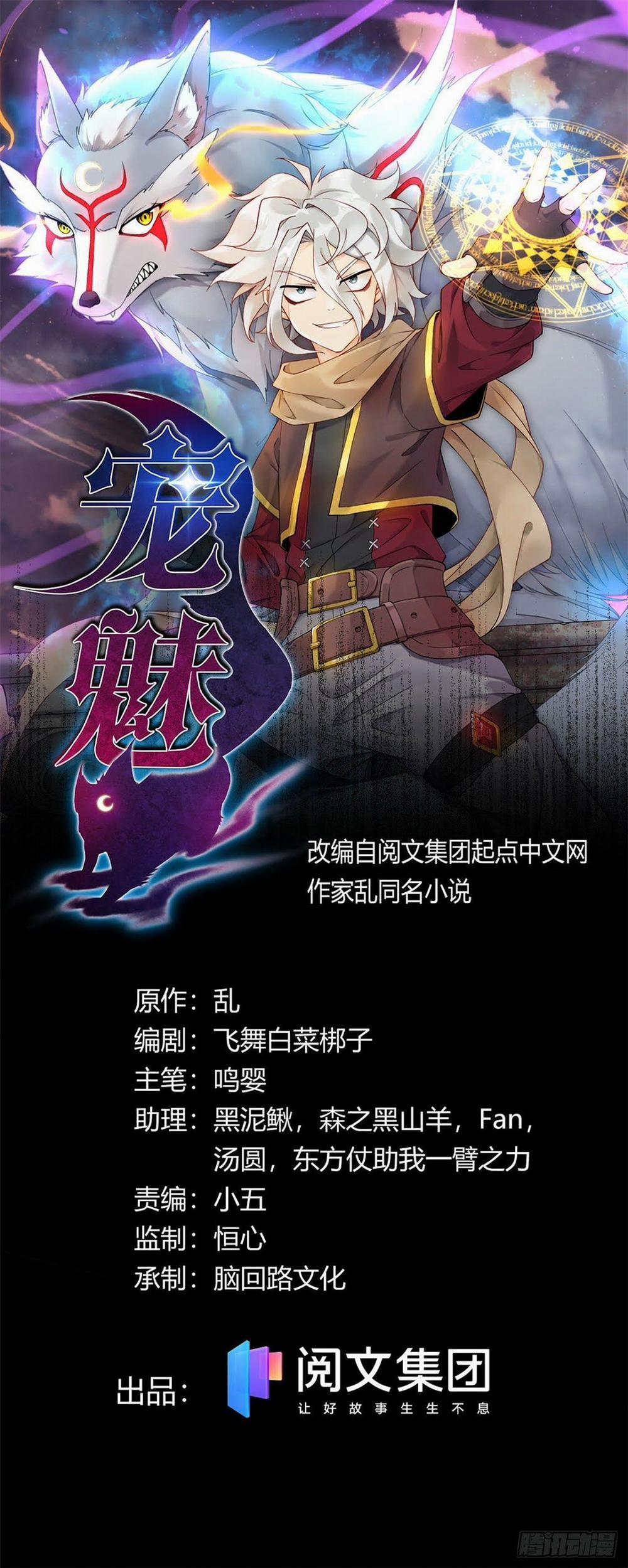 Sủng Mị 1 trang 2