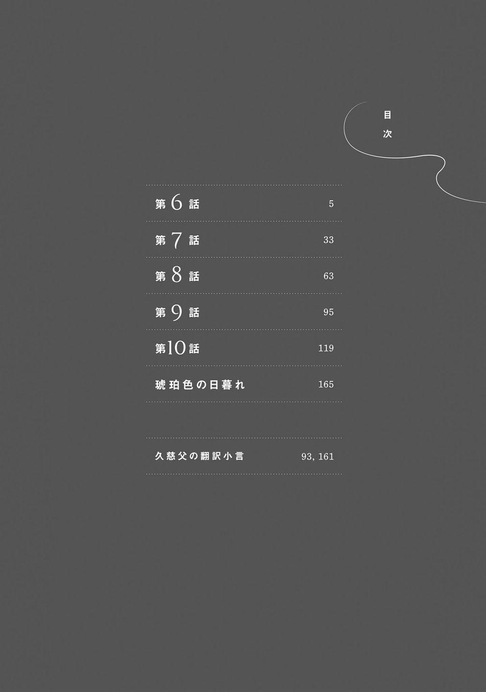 Sương khói tỏa nhân gian 6 trang 4