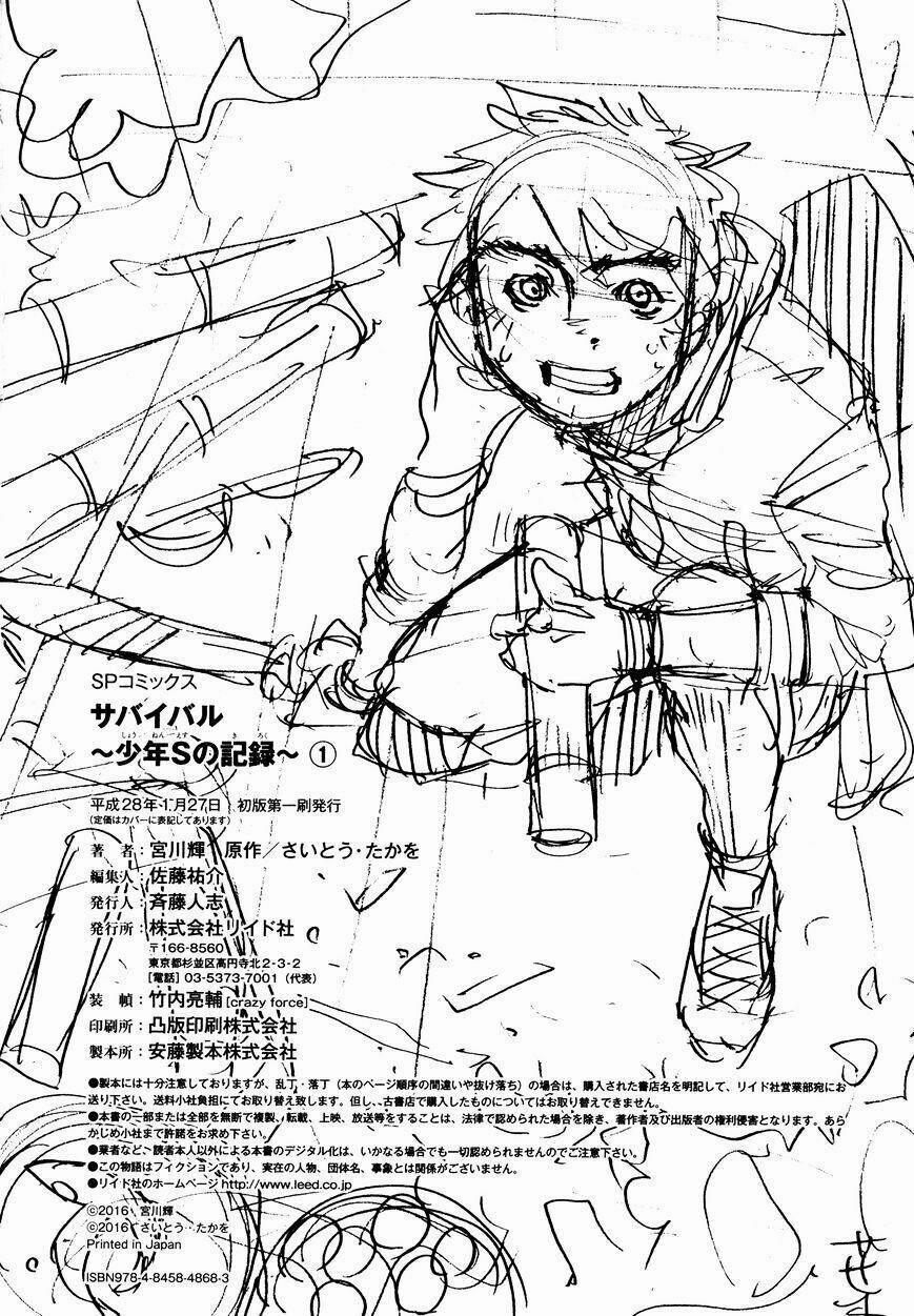 Survival - Shounen S No Kiroku 16 trang 12