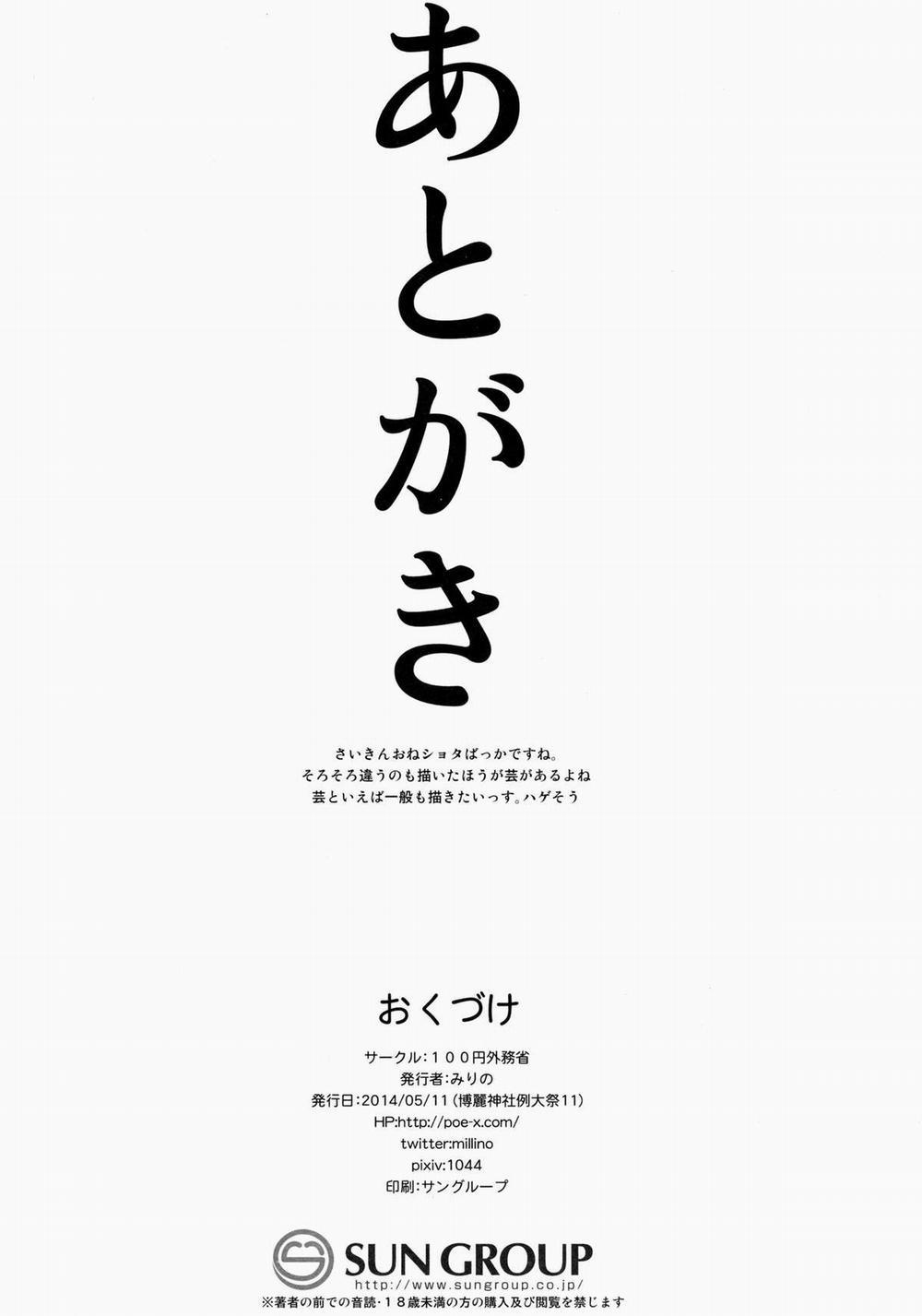 Suwa Shota Sonotugi (Touhou Project) 2 trang 24